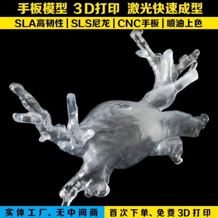 【樟木头手板厂】 SLA激光快速成型  3d打印加工  结构手板模型