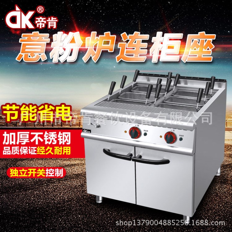 帝肯電意粉爐連柜座 燃?xì)庖夥蹱t連柜座 煮面爐 意大利面爐商用