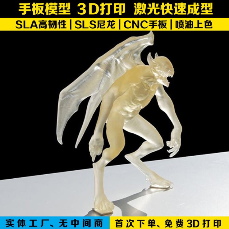 【望牛墩3D打印手板】SLA激光快速成型 产品结构手板模型制作