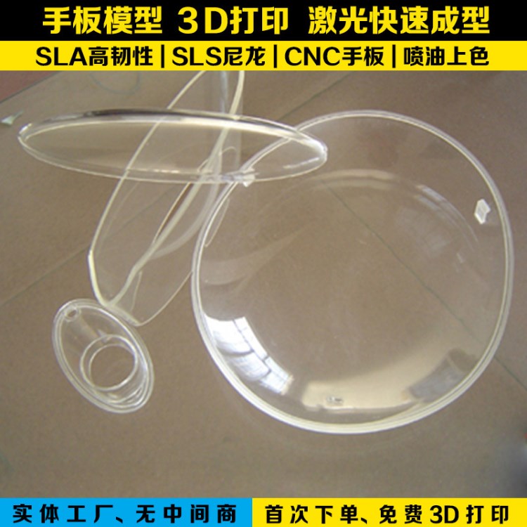 【望牛墩手板厂】 SLA激光快速成型  3d打印加工  结构手板模型