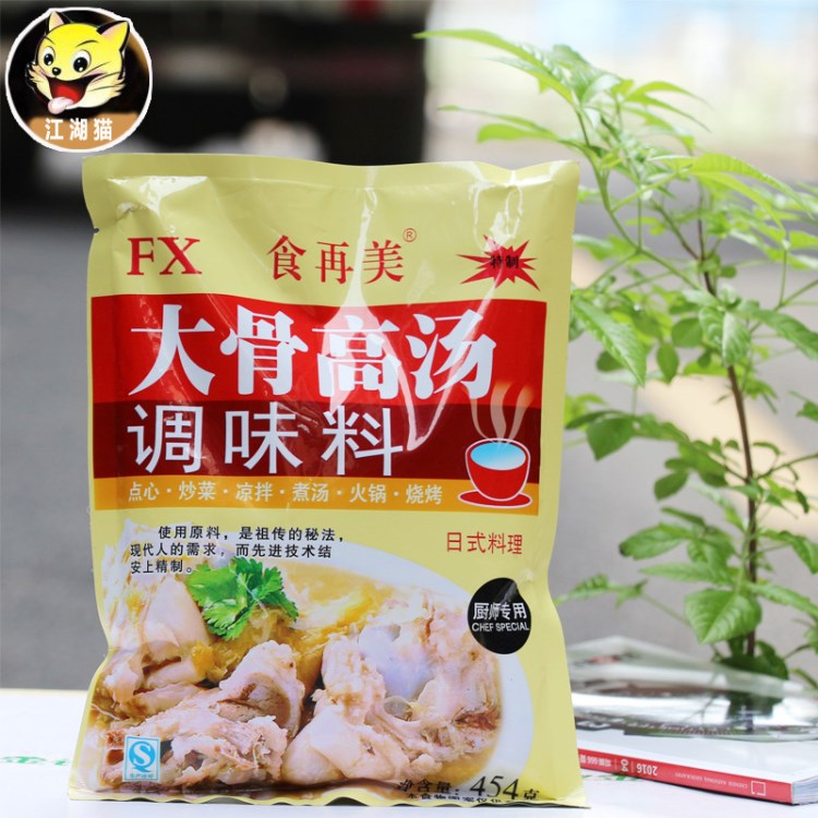 大骨高湯粉454g 濃湯寶調(diào)味料鮮香回味粉火鍋麻辣燙濃縮骨湯包郵