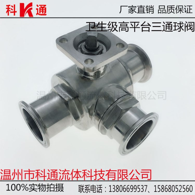 衛生級不銹鋼快裝卡箍式高平臺三通球閥 快接快開帶支架三通球閥