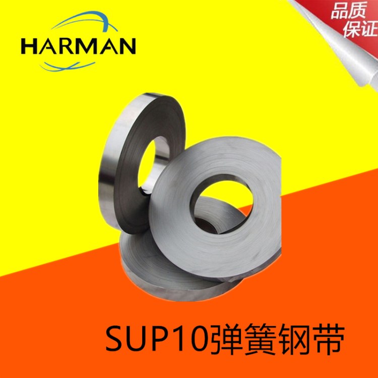 SUP10彈簧鋼帶 錳鋼帶 零切分條SUP10彈簧鋼板 淬火高彈性