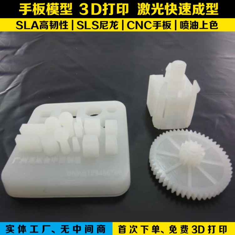 【中堂3D打印手板】SLA激光快速成型 產(chǎn)品結(jié)構(gòu)手板模型制作