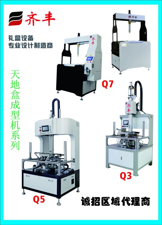 产销 自动糊盒机/天地盖成型机/ 礼盒成型机/天地盒成型机