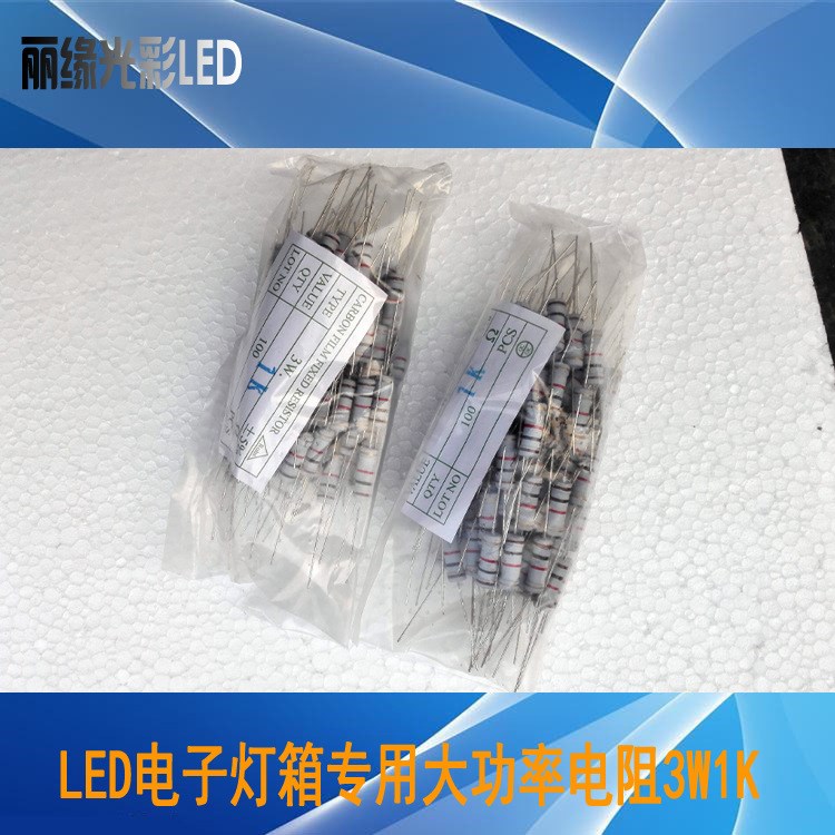 2W2K碳膜电阻 LED电子灯箱大功率专用水泥电阻 3W1K 3W2K水泥电阻