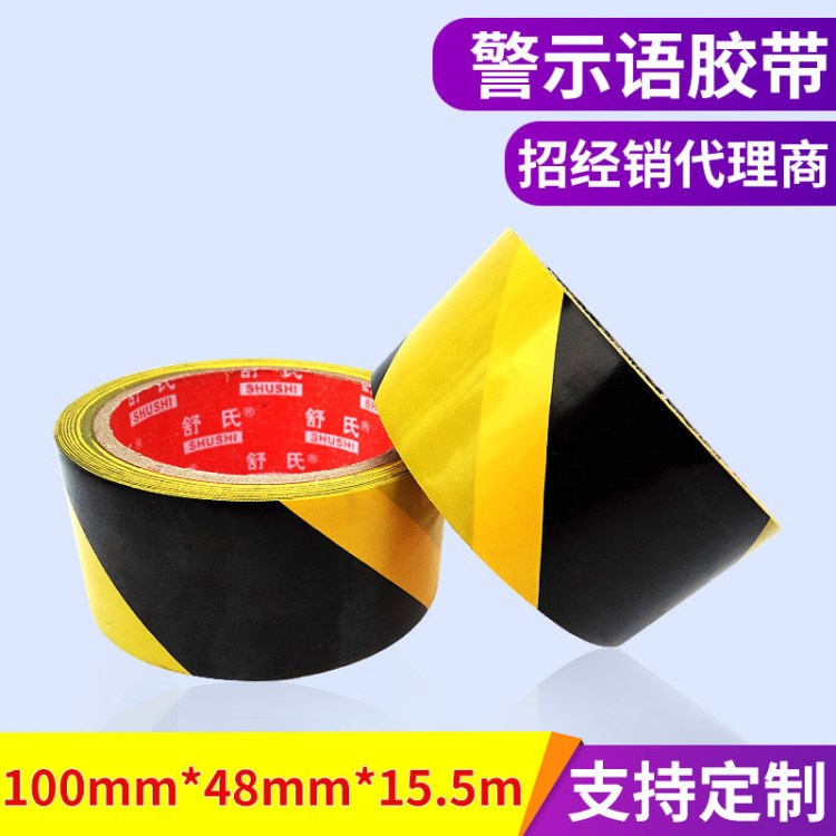 淘寶pvc警示語(yǔ)膠帶 黑黃斑馬線膠帶 地標(biāo)標(biāo)識(shí)地板地面警示膠帶
