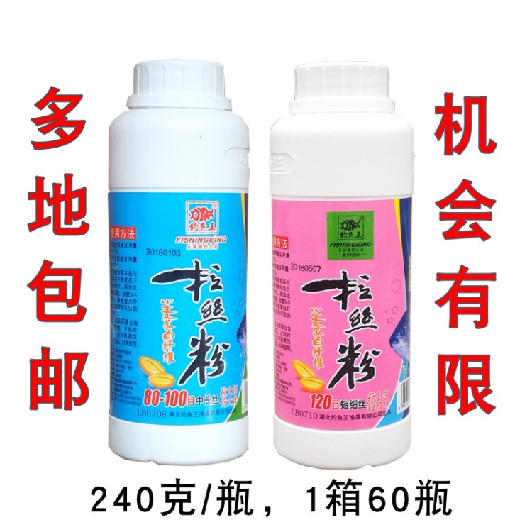 钓鱼瓶装拉丝粉240g状态粉80-100目长丝120目短丝批发多地包邮