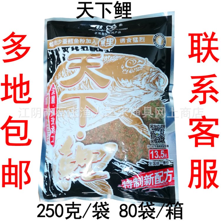 老鬼魚餌擋不住天下鯉250克鯉魚釣魚餌料廠家代理批發(fā)多地區(qū)包郵