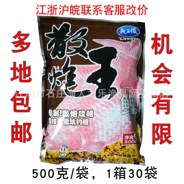 龍恨魚餌散炮鯉500克鯉魚散炮餌料釣餌漁具廠家批發(fā)多地包郵