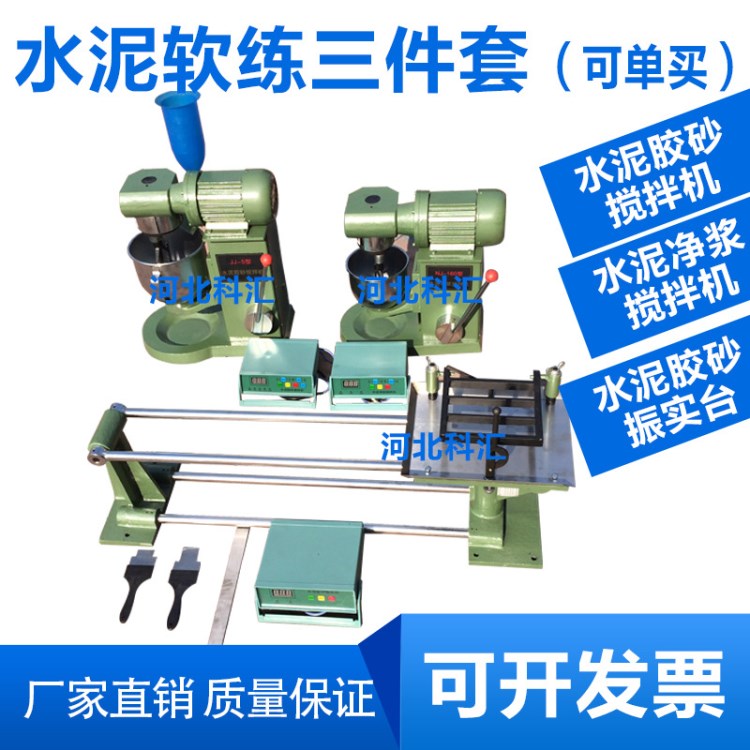 水泥凈漿攪拌機 水泥膠砂攪拌機 水泥膠砂振實臺 攪拌鍋 控制器