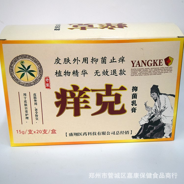 盛翔醫(yī)藥 奇草癢克乳膏15G/盒 大量批發(fā)