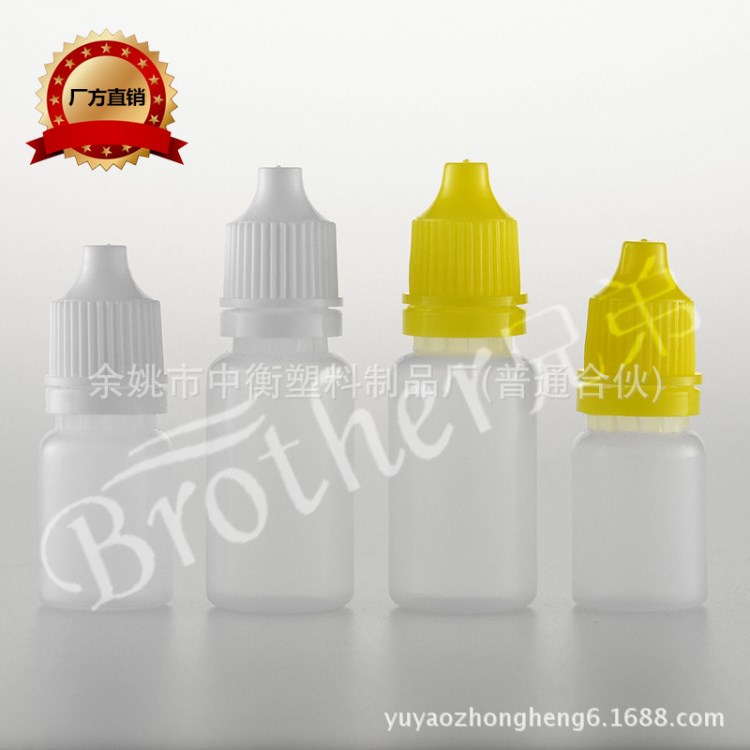 5ml/10ml眼藥水瓶 滴眼劑瓶 小滴瓶