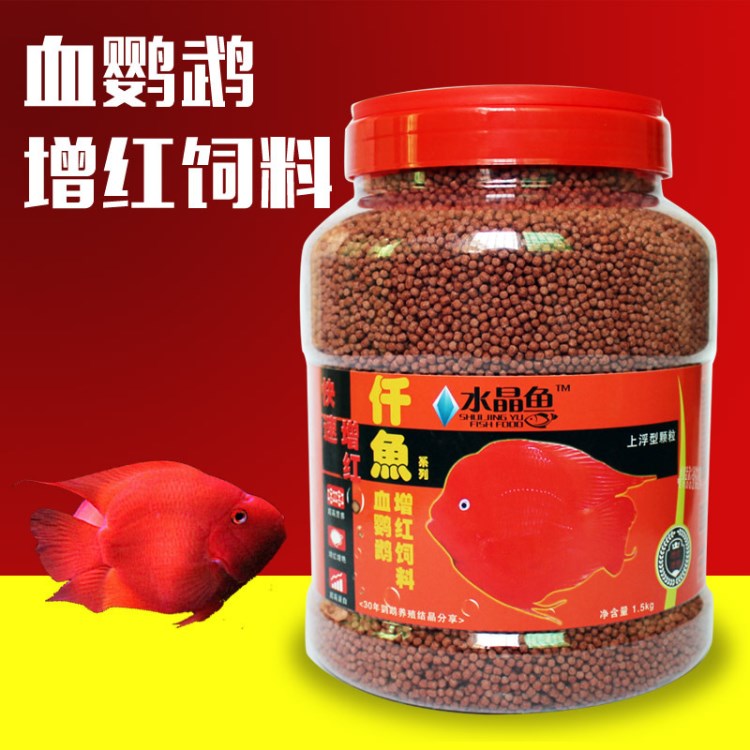 廠家直銷血鸚鵡魚飼料 發(fā)財魚增色飼料熱帶魚飼料觀賞魚糧金魚食