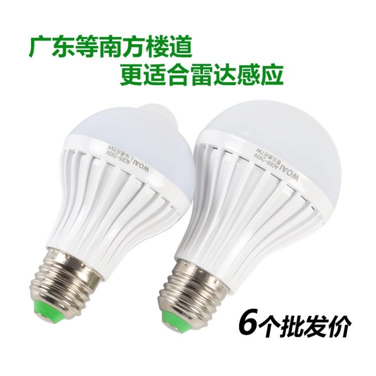 led燈泡聲控燈雷達人體感應燈走廊樓道車庫進門燈智能自動螺口e27