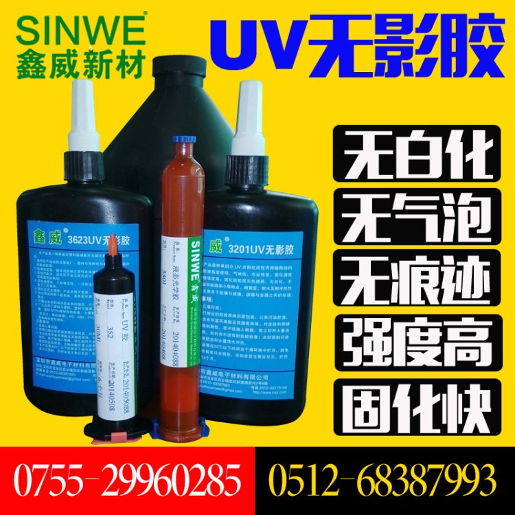 蜂鳴片專用膠水 蜂鳴片膠水 攝像頭 元件固定UV膠 焊點(diǎn)保護(hù)uv膠