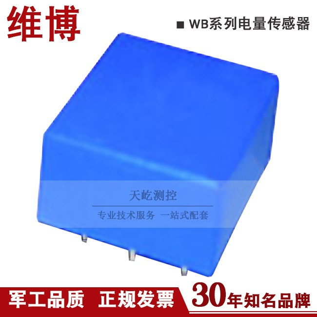 WBV023TK01 霍尔直流电压传感器/变送器/维博