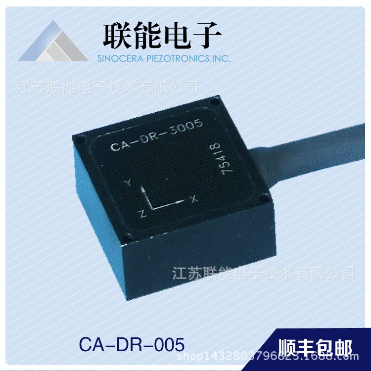 電壓輸出電容式加速度傳感器廠家供應(yīng)CA-DR-005三軸向傳感器批發(fā)