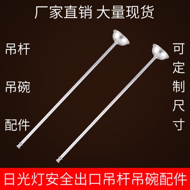 日光燈支架吊桿14mm鋁合金長度可定制配件14mm大銀碗全套