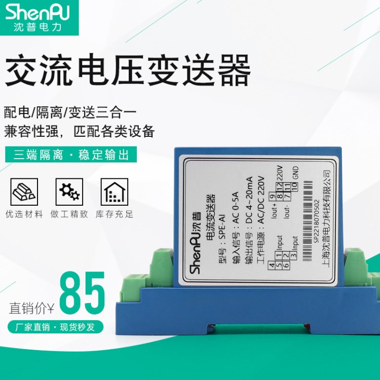 上海沈普交直流電壓變送器單相模擬信號隔離變送器輸出4-20mA