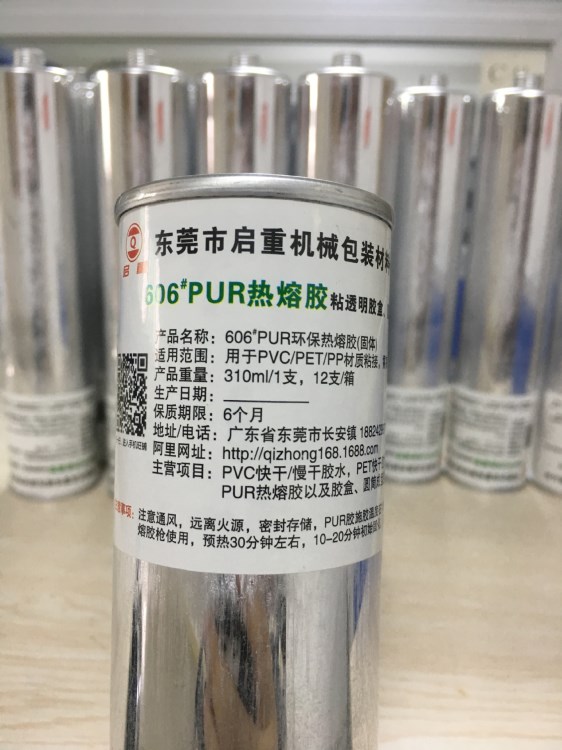 塑料胶水PUR热熔胶 SGS环保 使用放心免费寄样