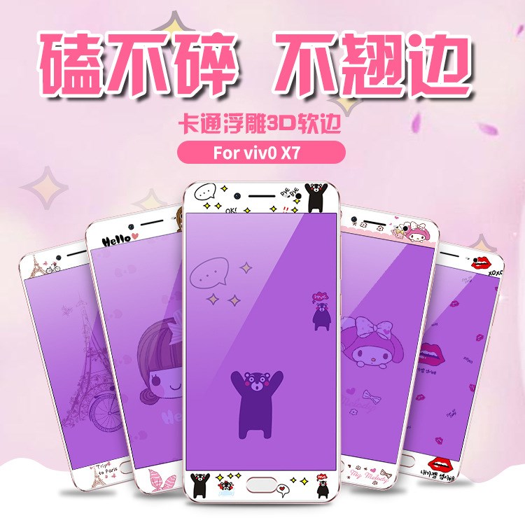 vivox7鋼化膜高清防爆x7plus全屏步步高浮雕可愛卡通藍光手機彩膜