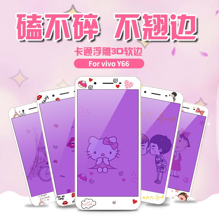 vivoY66鋼化膜全屏高清y66L藍(lán)光手機(jī)彩膜步步高浮雕卡通可愛軟邊