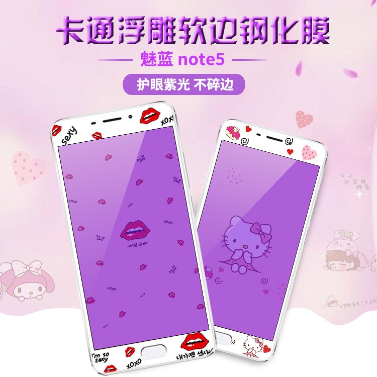 魅藍(lán)note5鋼化膜高清防指紋浮雕魅族3D軟邊防摔藍(lán)光手機(jī)彩膜可愛