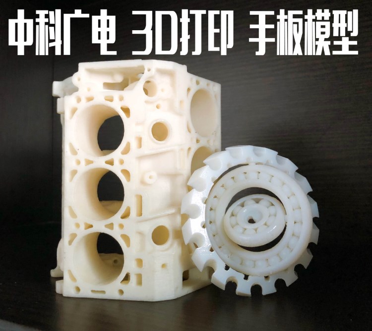 中科广电3D打印服务 手板模型定做 光敏树脂polyjet 手板3D打印