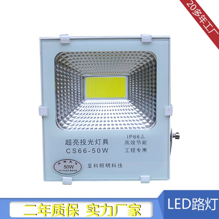 50W-70白金鋼led投光燈照明暖白戶外防水投光燈廠家批發(fā)廣告LED