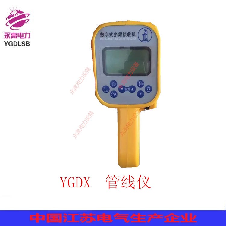 永高電力YGDX地下管線探測儀/地下電纜管線探測儀