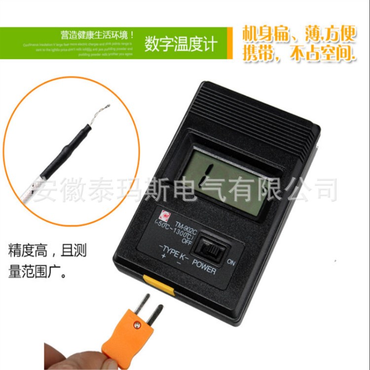 數字溫度表 便攜式數字溫度計 TM-902C 便攜式溫度表 泰瑪斯