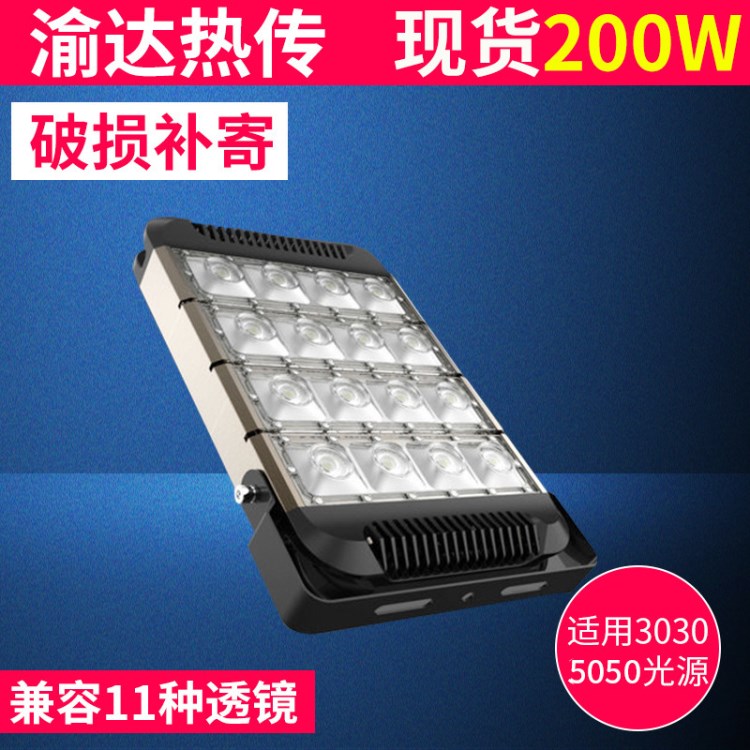 投光燈散熱套件四模組200w led大功率路燈外殼 投光燈具外殼