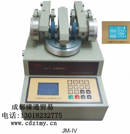 四川成都臻通供應(yīng)JM－Ⅳ磨耗儀耐磨試驗(yàn)機(jī)漆膜磨耗儀