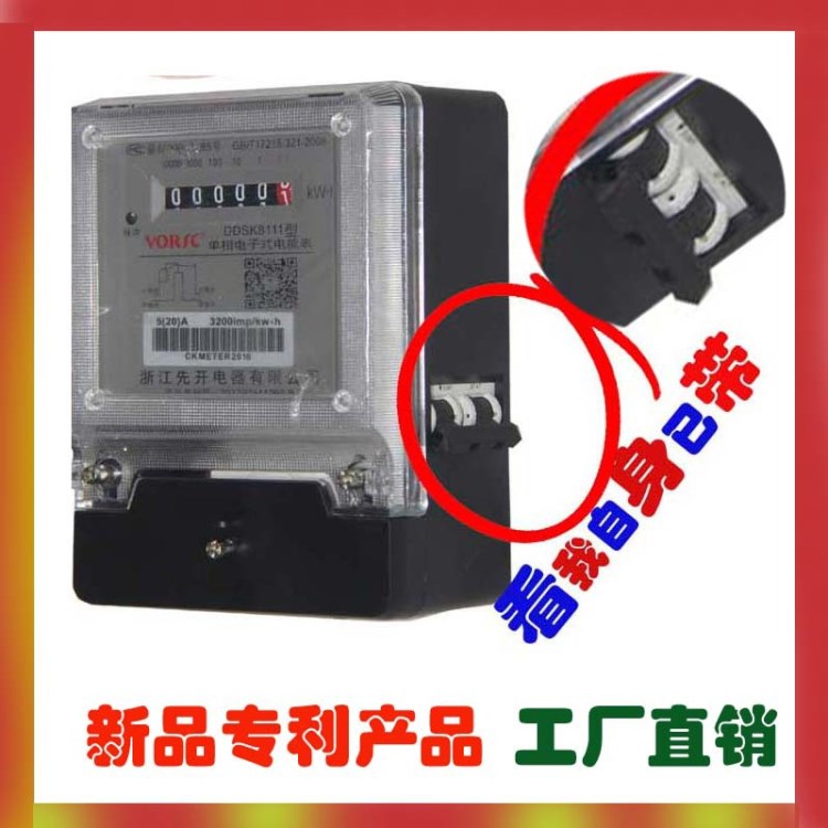 新產(chǎn)品家用公寓出租房先開廠家直銷電表單相電子電能表220電表