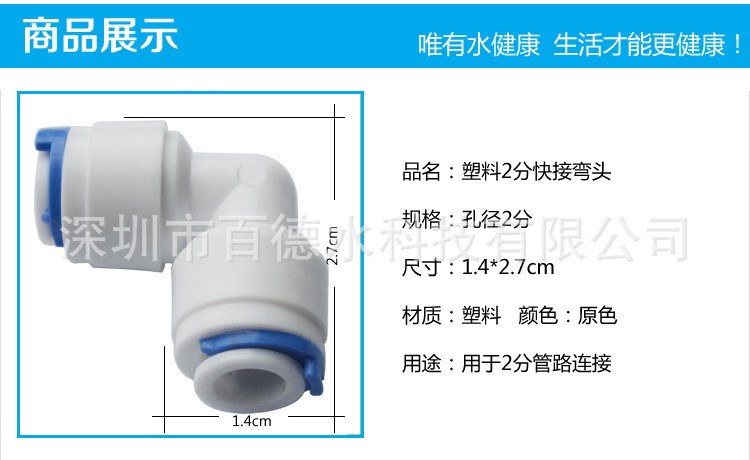 凈水器配件 RO水機(jī)快接彎頭 4040快接水管彎頭 2分快接