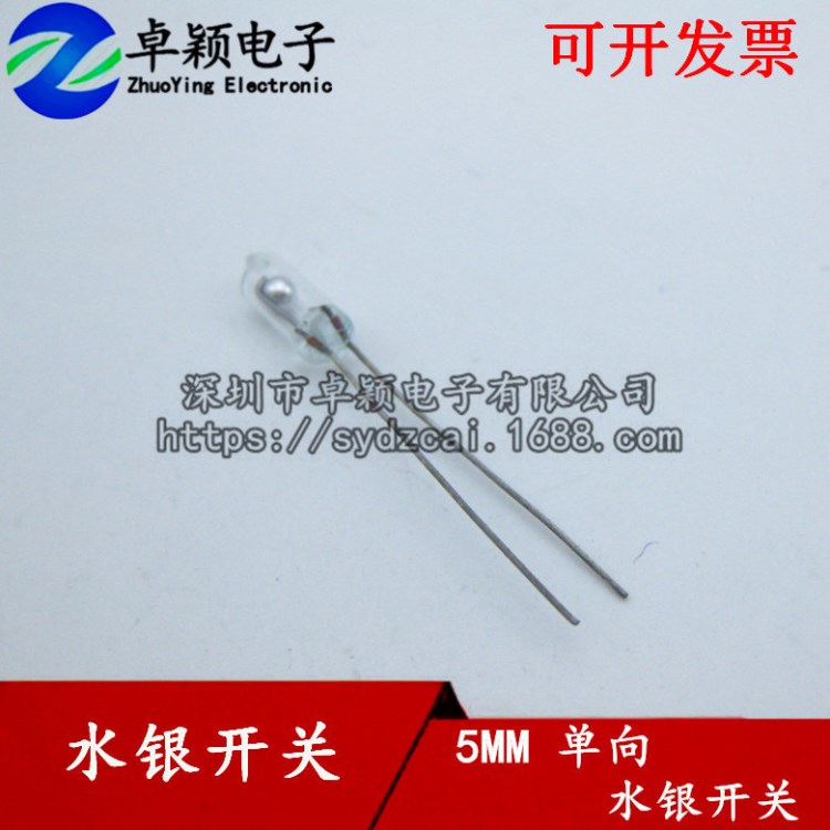 5MM 水銀開關(guān) 單向