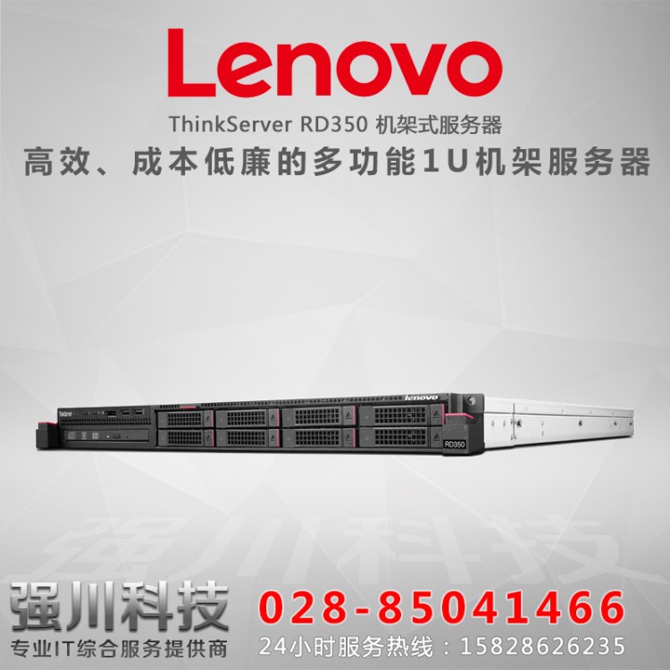 聯(lián)想服務(wù)器成都報(bào)價(jià)_聯(lián)想ThinkServer RD350機(jī)架式服務(wù)器報(bào)價(jià)