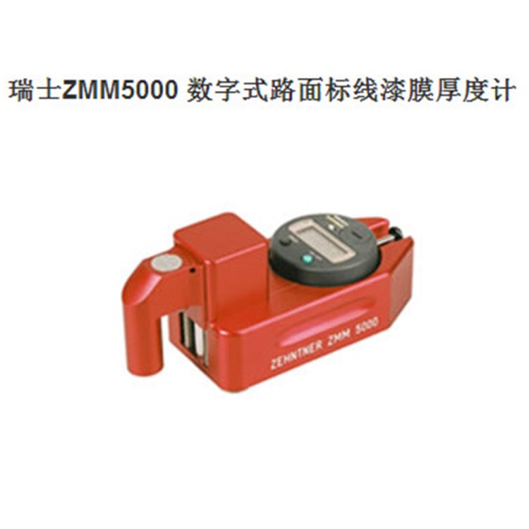 瑞士ZMM5000 數字式路面標線漆膜厚度計 數字化顯示 清晰易讀