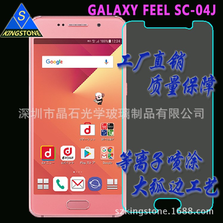 GALAXY FEEL鋼化玻璃膜SC-04J鋼化膜三星sc-04j 日本手機保護膜