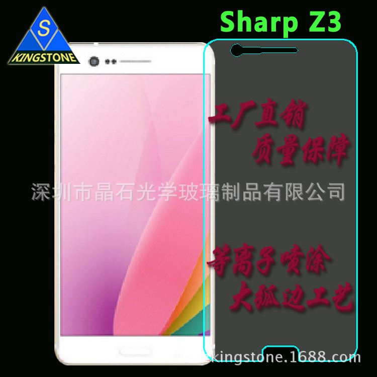 夏普Z3手機(jī)鋼化玻璃膜 Sharp z3無白邊防指紋保護(hù)膜鋼化膜批發(fā)