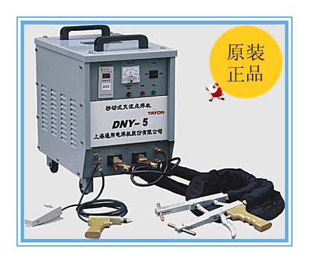 上海通用電焊機(jī)DNY-5移動(dòng)式交流點(diǎn)焊機(jī)