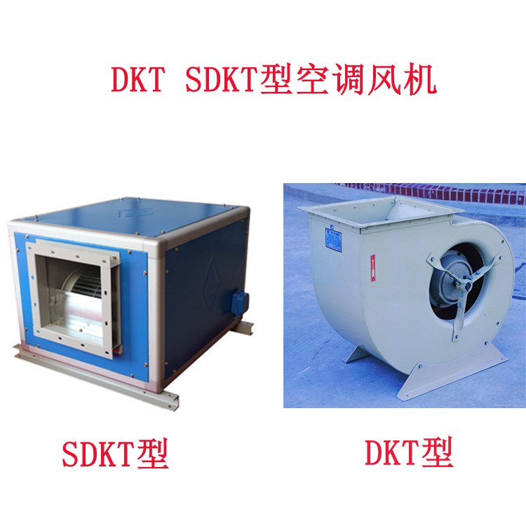 SDKT DKT 型空調(diào)風(fēng)機(jī) 空氣幕冷暖風(fēng)機(jī)專用風(fēng)機(jī)