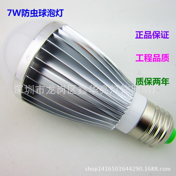 超亮LED 7W防虫球泡灯成品