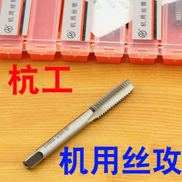 機(jī)用絲攻 絲錐 杭工總廠 精品麻花鉆機(jī)攻 全磨制 M3-M16