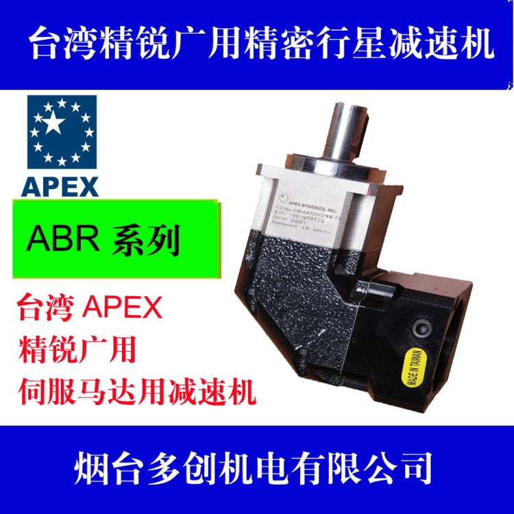 ABR115-005-S2-P1精銳廣用APEX行星齒輪減速機(jī)ABR115-S2-P1