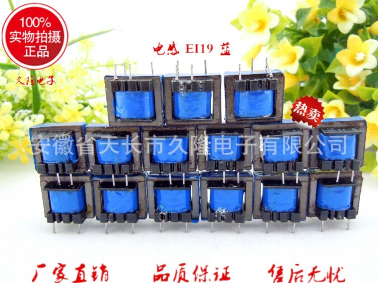 供應電感 EI19 藍