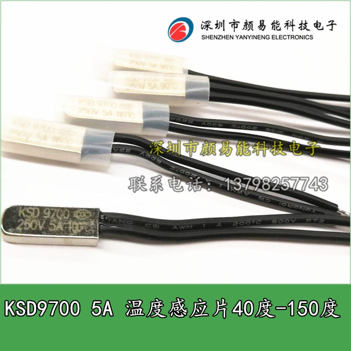 KSD9700電機(jī)熱保護(hù)器溫度開關(guān)45度50度55度60度65度70度75度常閉