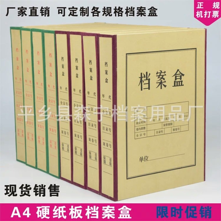 檔案盒硬紙板檔案盒成型檔案盒5CM檔案盒紅字檔案盒目錄夾硬殼盒