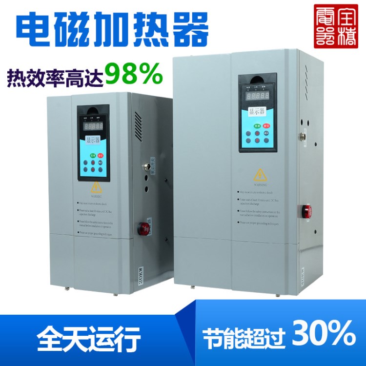 供應(yīng)8-120kw 浙江電磁加熱 電磁感應(yīng)加熱系統(tǒng) 節(jié)能電磁加熱器